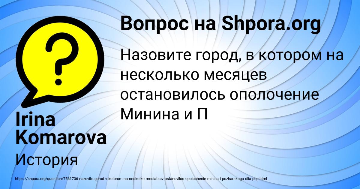 Картинка с текстом вопроса от пользователя Irina Komarova