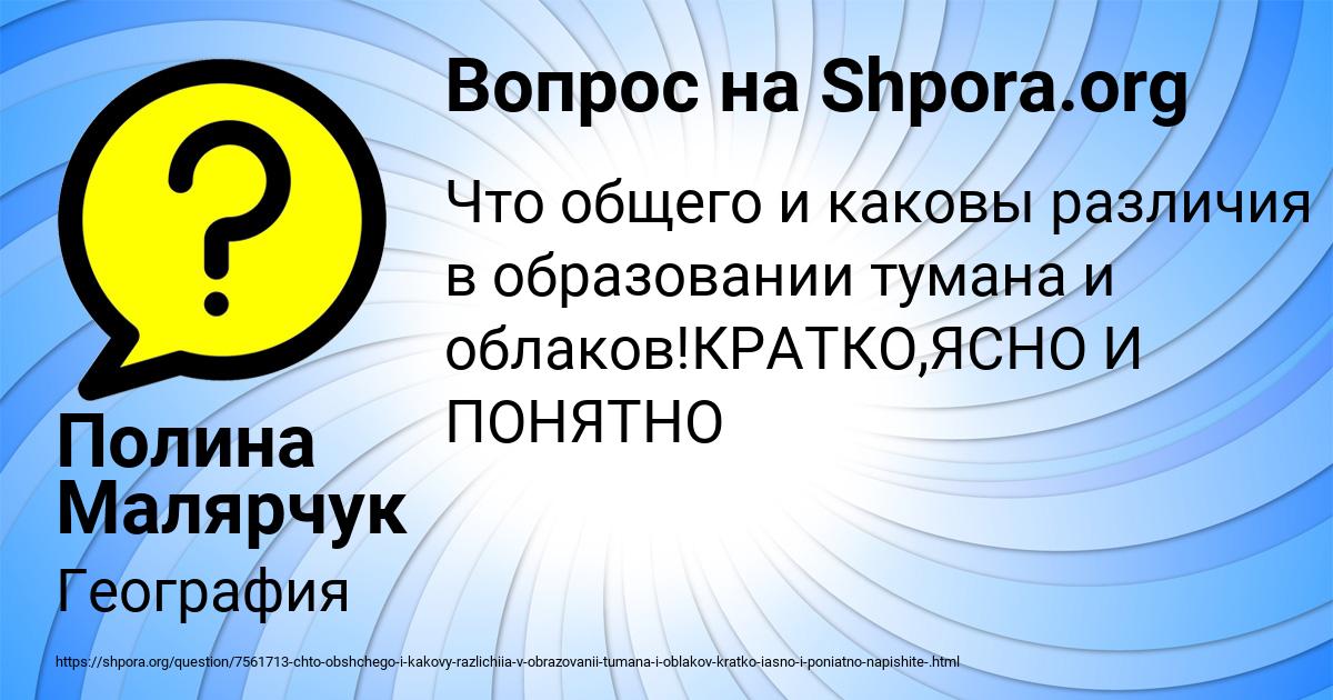 Картинка с текстом вопроса от пользователя Полина Малярчук