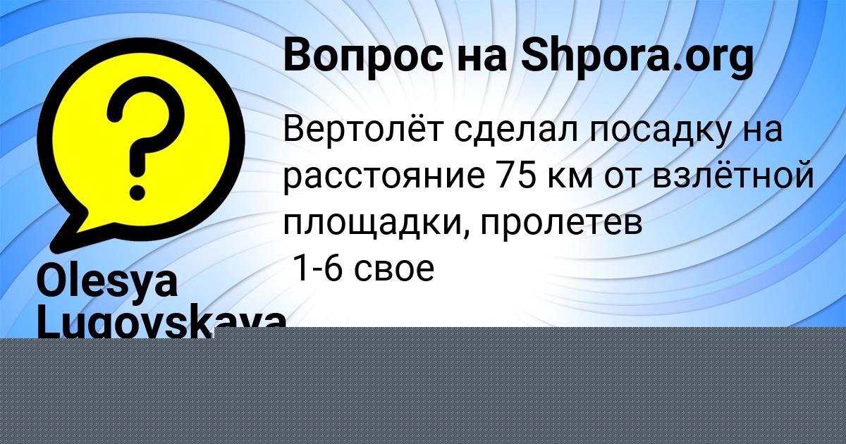 Картинка с текстом вопроса от пользователя Олеся Старостюк
