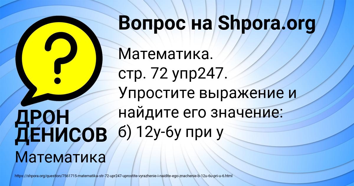 Картинка с текстом вопроса от пользователя ДРОН ДЕНИСОВ
