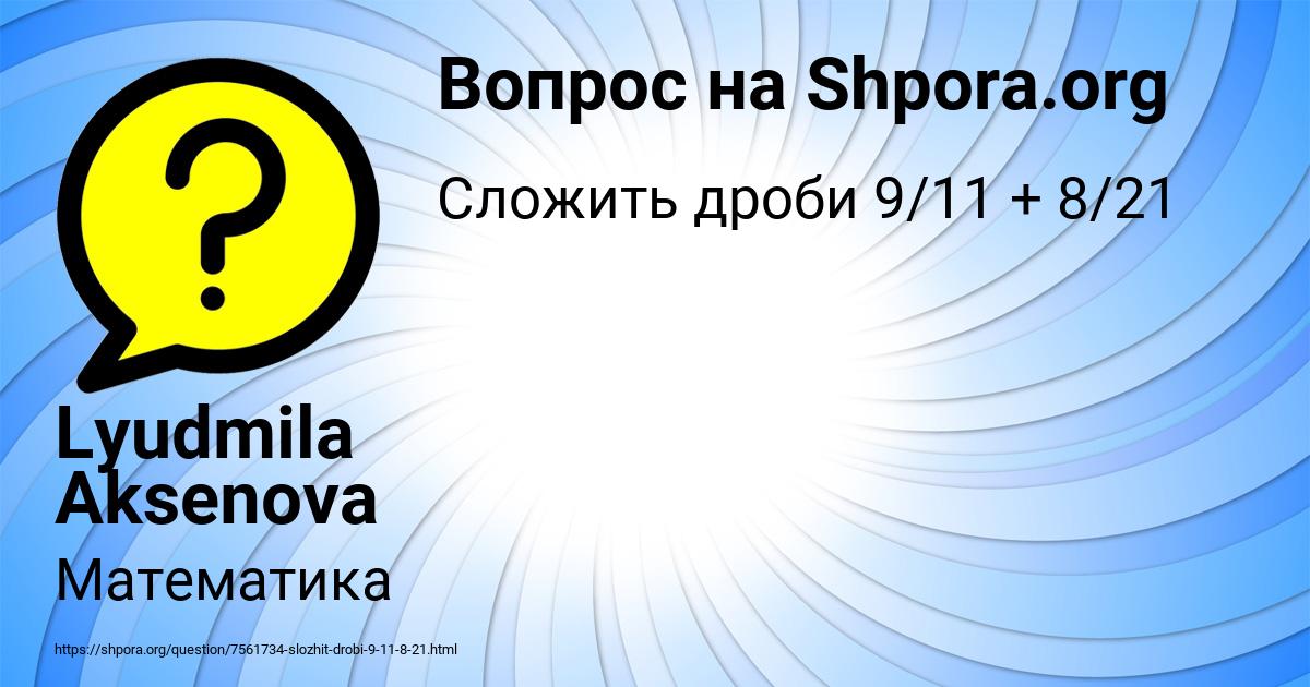 Картинка с текстом вопроса от пользователя Lyudmila Aksenova