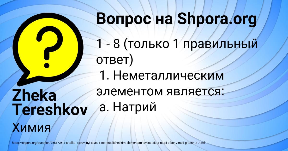 Картинка с текстом вопроса от пользователя Zheka Tereshkov