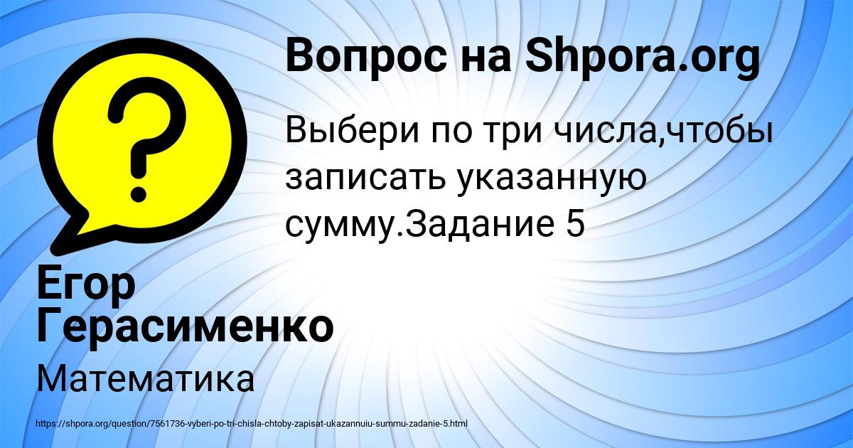 Картинка с текстом вопроса от пользователя Егор Герасименко