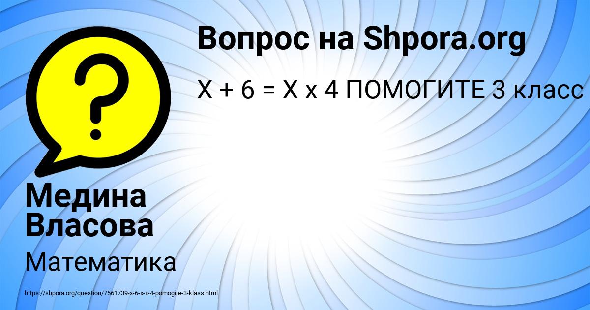 Картинка с текстом вопроса от пользователя Медина Власова