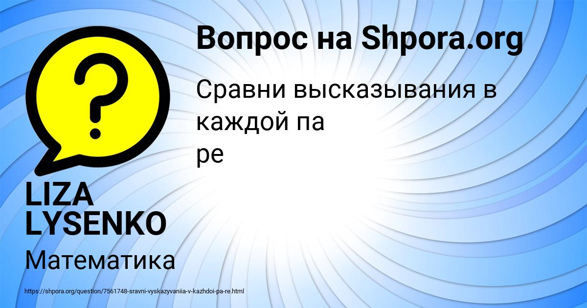 Картинка с текстом вопроса от пользователя LIZA LYSENKO