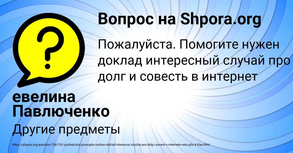 Картинка с текстом вопроса от пользователя евелина Павлюченко