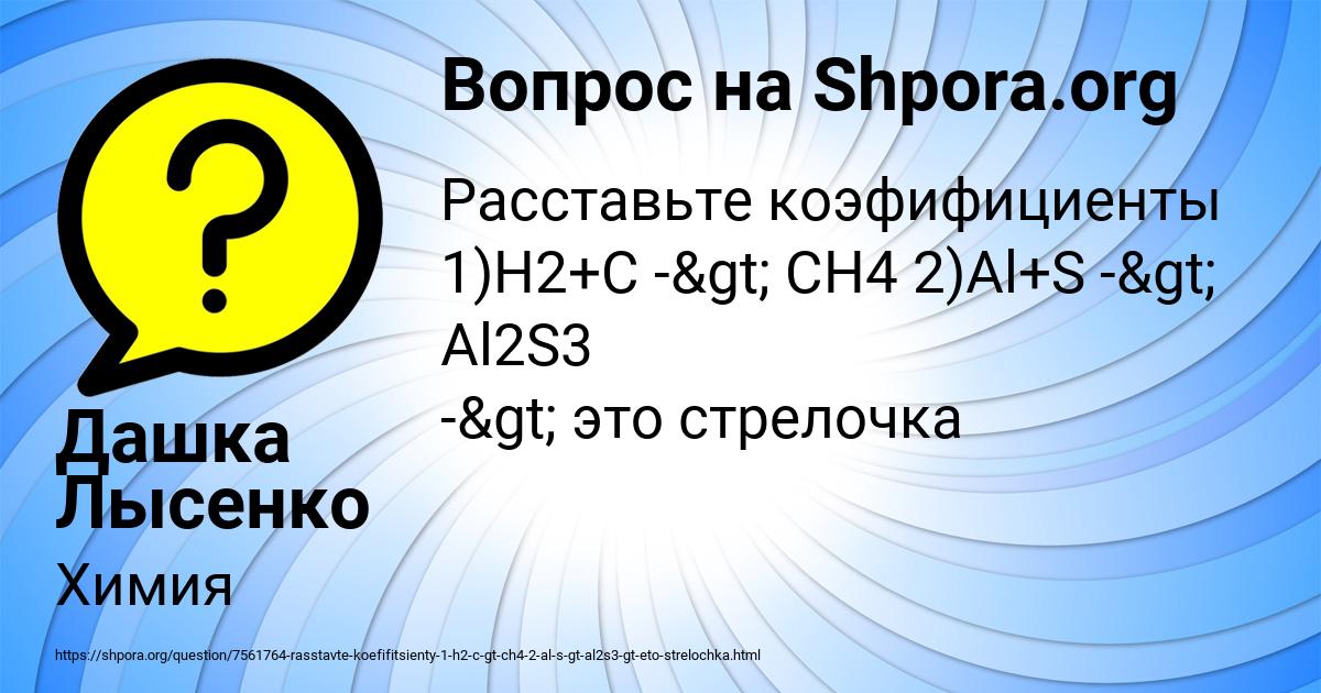 Картинка с текстом вопроса от пользователя Дашка Лысенко