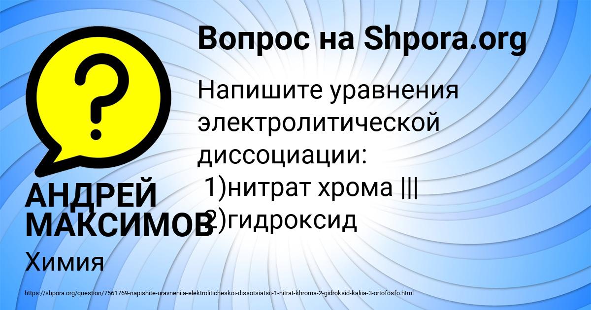 Картинка с текстом вопроса от пользователя АНДРЕЙ МАКСИМОВ