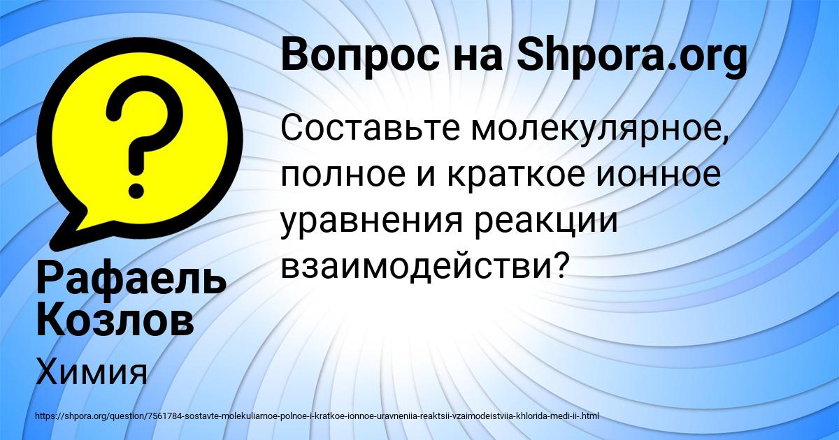 Картинка с текстом вопроса от пользователя Рафаель Козлов