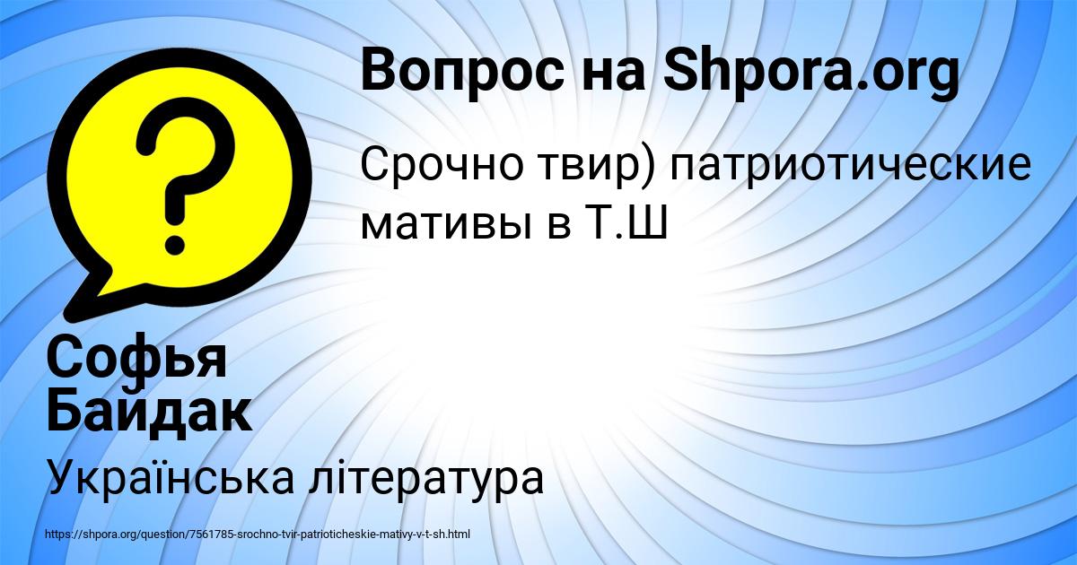 Картинка с текстом вопроса от пользователя Софья Байдак