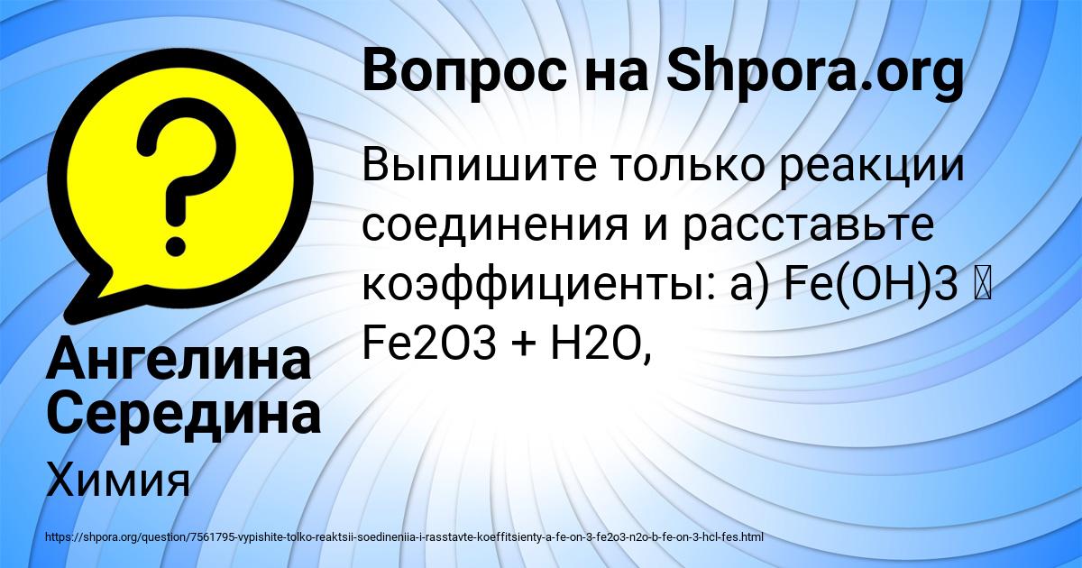 Картинка с текстом вопроса от пользователя Ангелина Середина