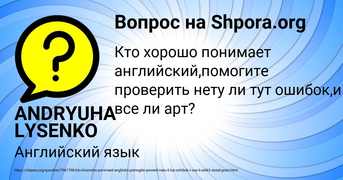 Картинка с текстом вопроса от пользователя ANDRYUHA LYSENKO