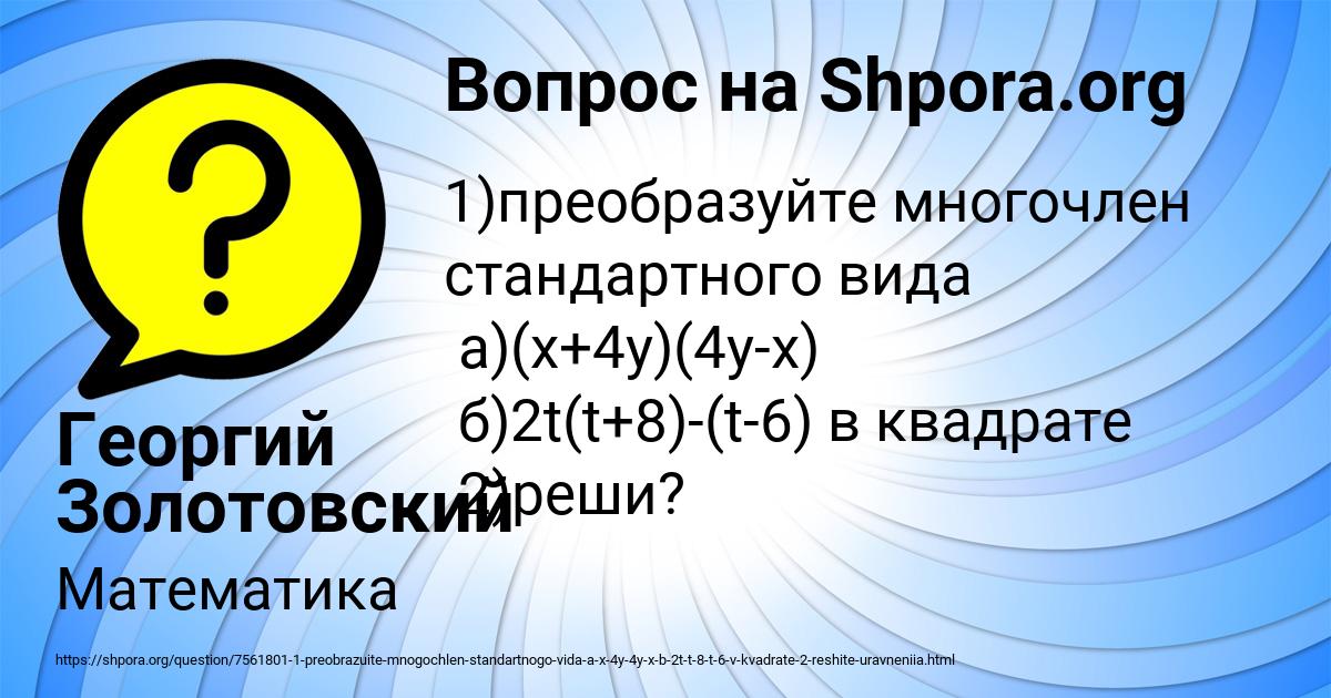 Картинка с текстом вопроса от пользователя Георгий Золотовский