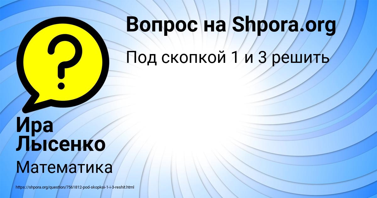 Картинка с текстом вопроса от пользователя Ира Лысенко