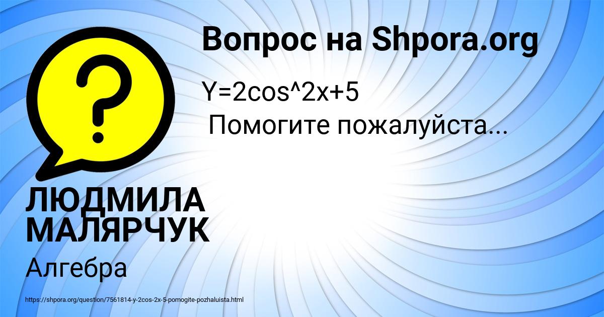 Картинка с текстом вопроса от пользователя ЛЮДМИЛА МАЛЯРЧУК