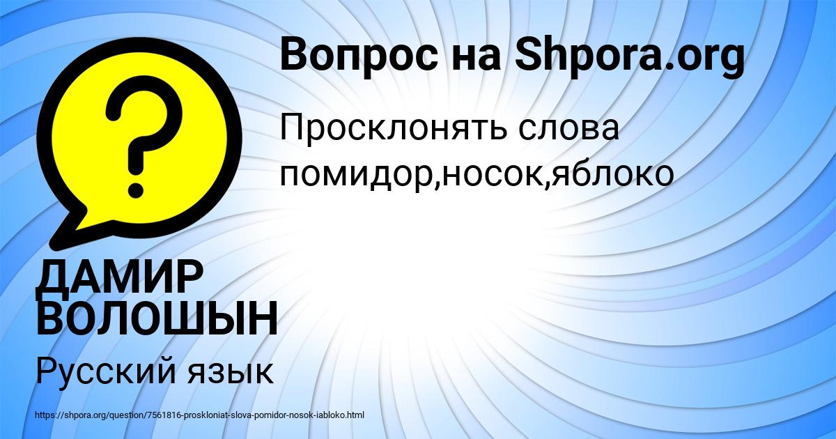 Картинка с текстом вопроса от пользователя ДАМИР ВОЛОШЫН