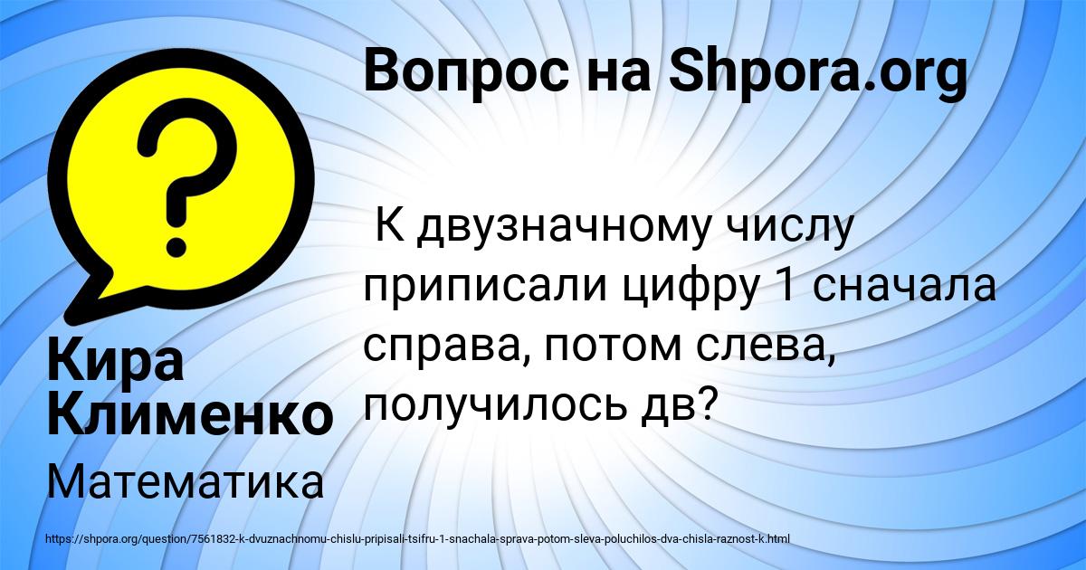 Картинка с текстом вопроса от пользователя Кира Клименко