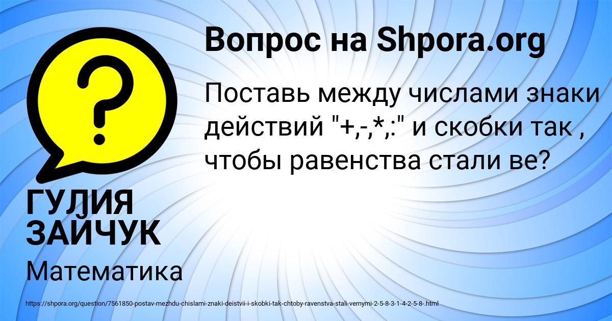 Картинка с текстом вопроса от пользователя ГУЛИЯ ЗАЙЧУК