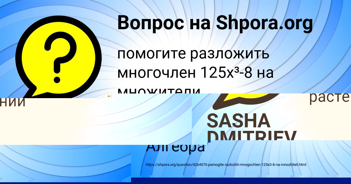 Картинка с текстом вопроса от пользователя SASHA DMITRIEV