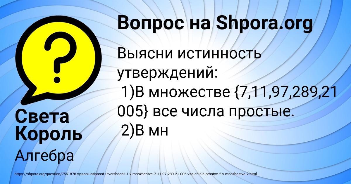 Картинка с текстом вопроса от пользователя Света Король