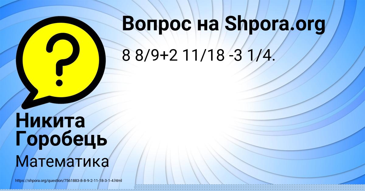 Картинка с текстом вопроса от пользователя Никита Горобець