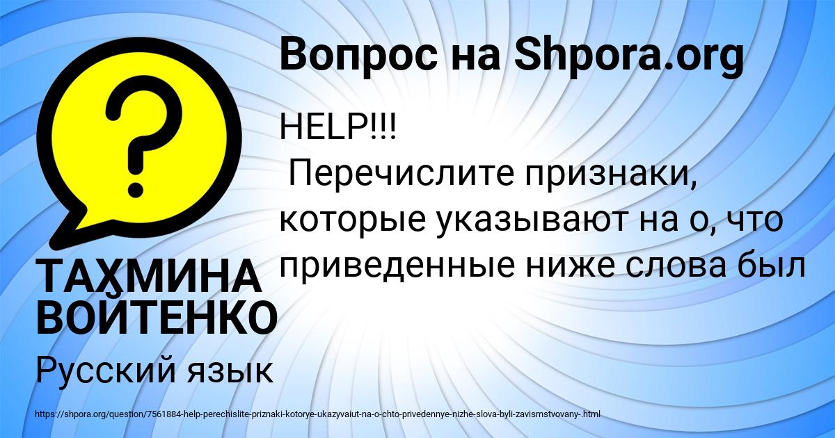 Картинка с текстом вопроса от пользователя ТАХМИНА ВОЙТЕНКО