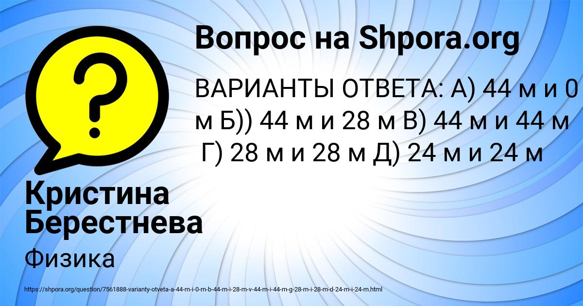 Картинка с текстом вопроса от пользователя Кристина Берестнева