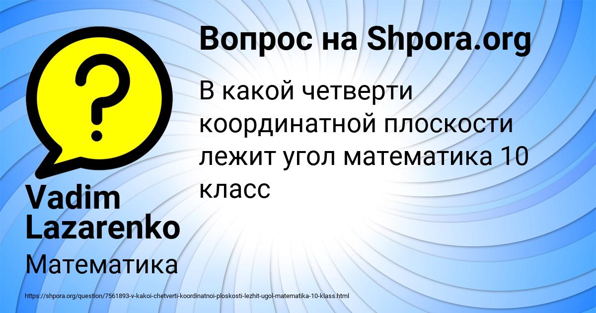 Картинка с текстом вопроса от пользователя Vadim Lazarenko