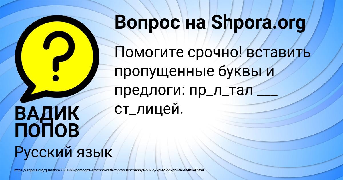 Картинка с текстом вопроса от пользователя ВАДИК ПОПОВ