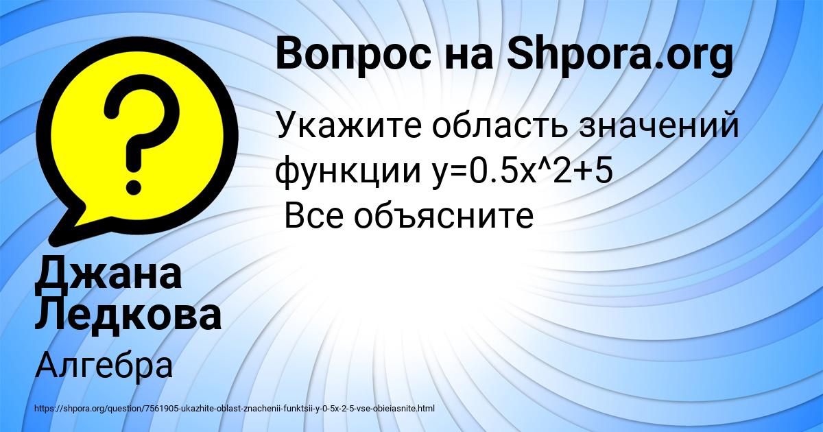 Картинка с текстом вопроса от пользователя Джана Ледкова