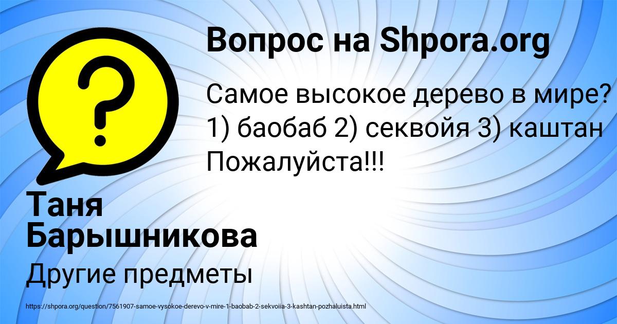 Картинка с текстом вопроса от пользователя Таня Барышникова