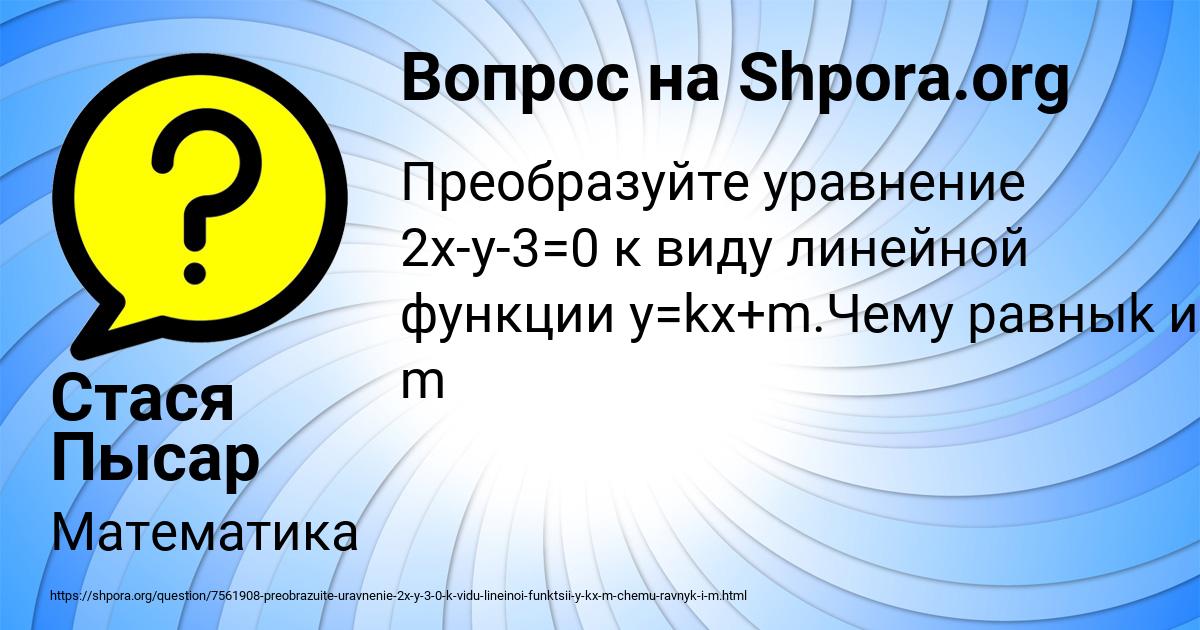 Картинка с текстом вопроса от пользователя Стася Пысар