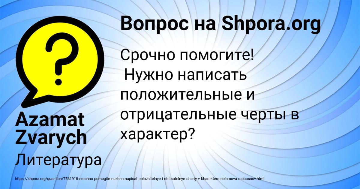 Картинка с текстом вопроса от пользователя Azamat Zvarych
