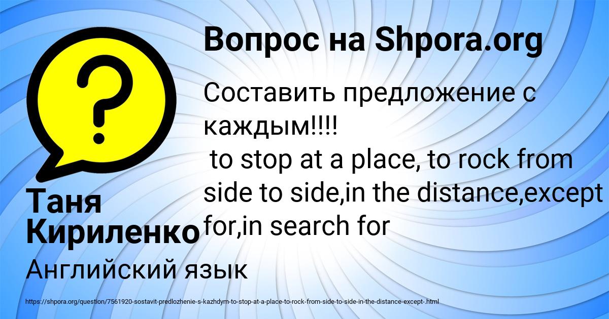 Картинка с текстом вопроса от пользователя Таня Кириленко