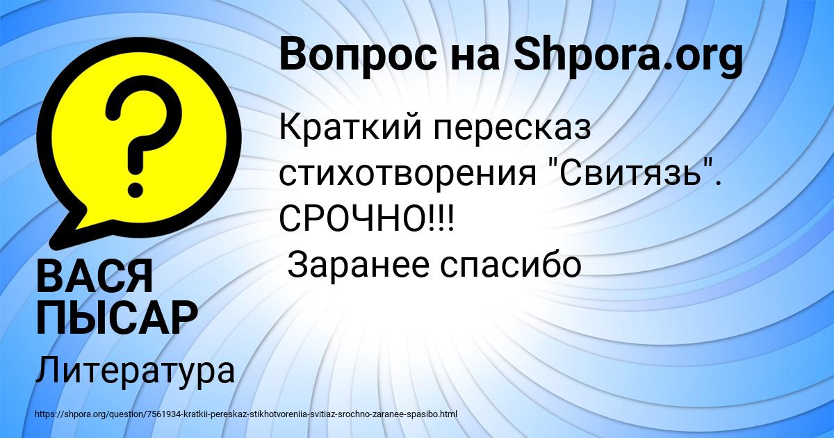Картинка с текстом вопроса от пользователя ВАСЯ ПЫСАР