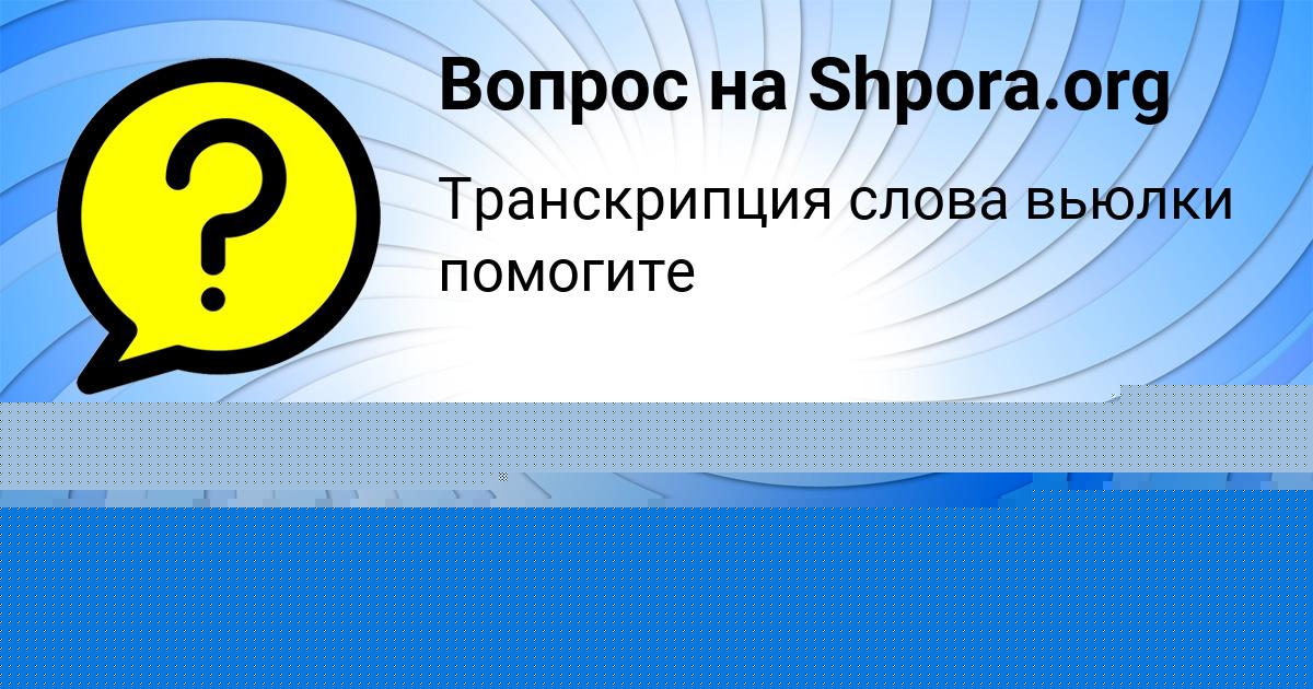 Картинка с текстом вопроса от пользователя Владик Уманець