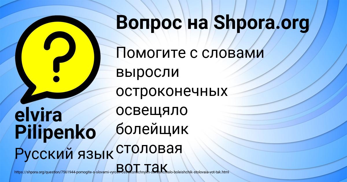 Картинка с текстом вопроса от пользователя elvira Pilipenko