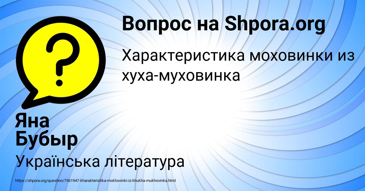 Картинка с текстом вопроса от пользователя Яна Бубыр