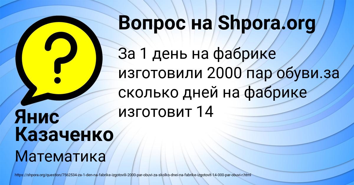 Картинка с текстом вопроса от пользователя Янис Казаченко