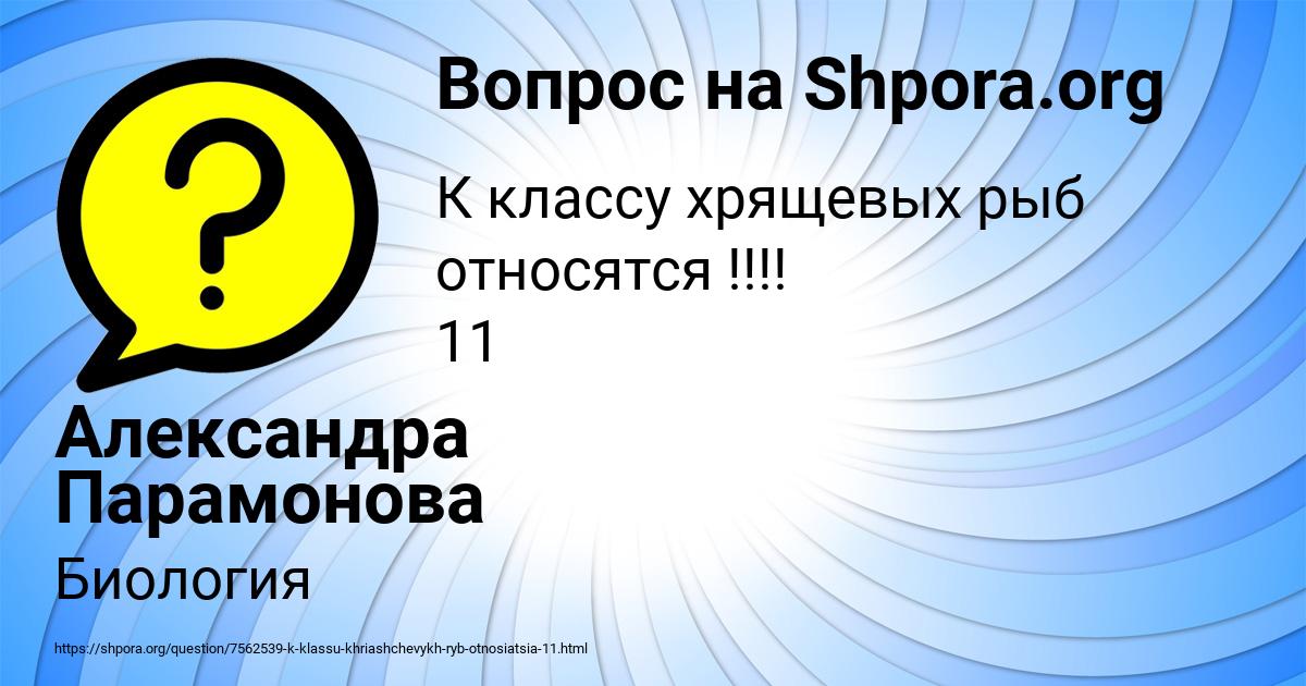Картинка с текстом вопроса от пользователя Александра Парамонова