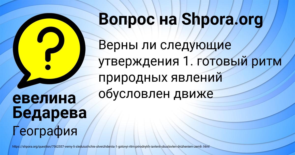 Картинка с текстом вопроса от пользователя евелина Бедарева