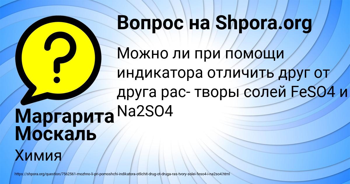 Картинка с текстом вопроса от пользователя Маргарита Москаль
