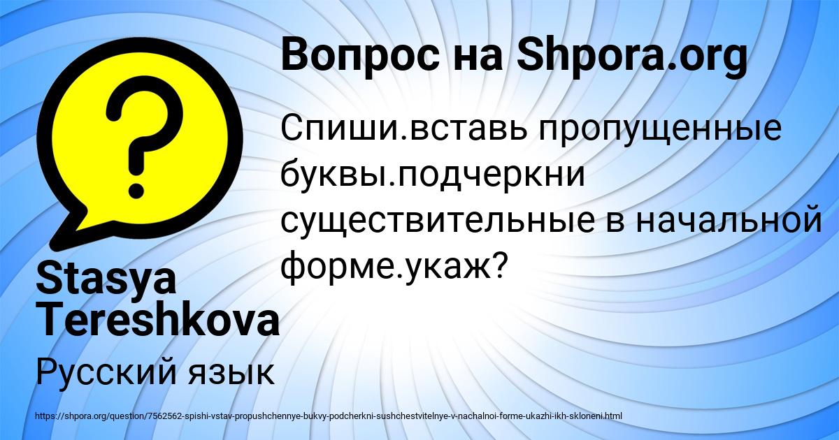 Картинка с текстом вопроса от пользователя Stasya Tereshkova