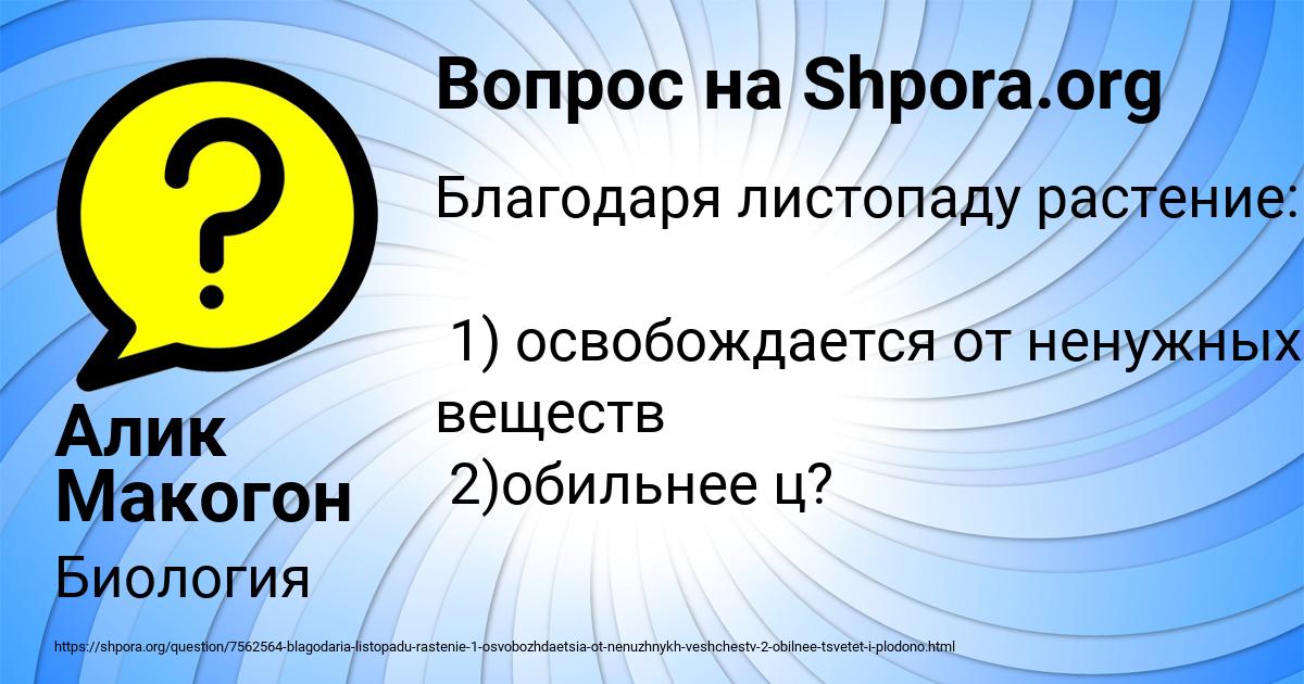 Картинка с текстом вопроса от пользователя Алик Макогон