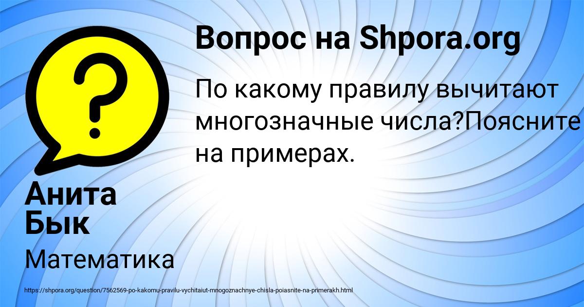 Картинка с текстом вопроса от пользователя Анита Бык