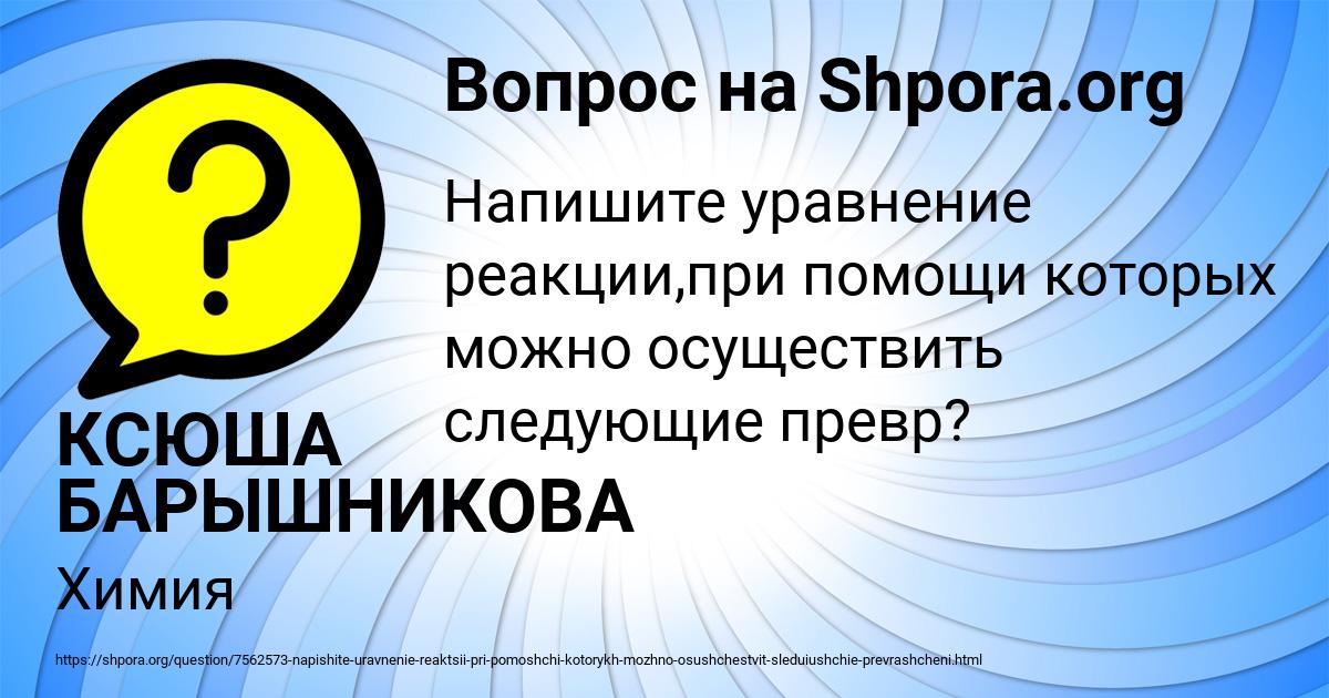 Картинка с текстом вопроса от пользователя КСЮША БАРЫШНИКОВА