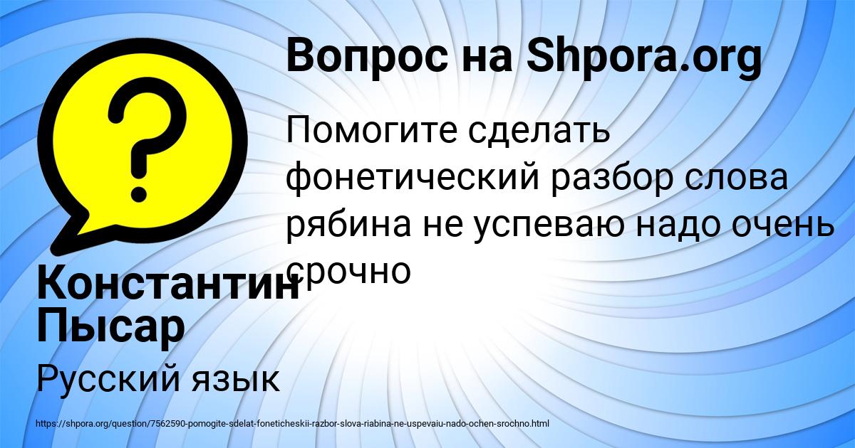 Картинка с текстом вопроса от пользователя Константин Пысар