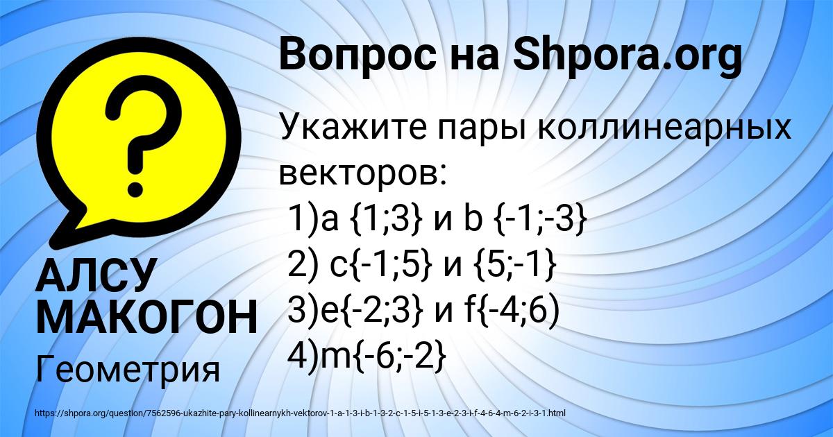 Картинка с текстом вопроса от пользователя АЛСУ МАКОГОН