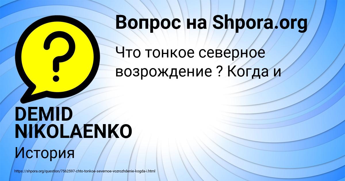 Картинка с текстом вопроса от пользователя DEMID NIKOLAENKO