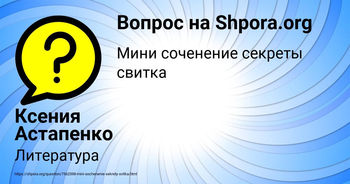 Картинка с текстом вопроса от пользователя Ксения Астапенко 